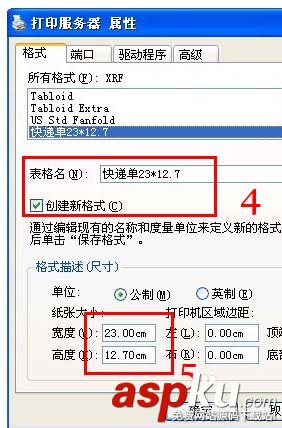 針式打印機(jī)怎么設(shè)置打印快遞單據(jù)? 打印機(jī),快遞單