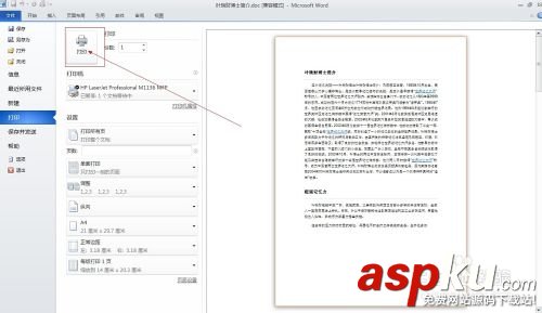 打印機(jī)不能用顯示已暫停的解決辦法 打印機(jī),已暫停