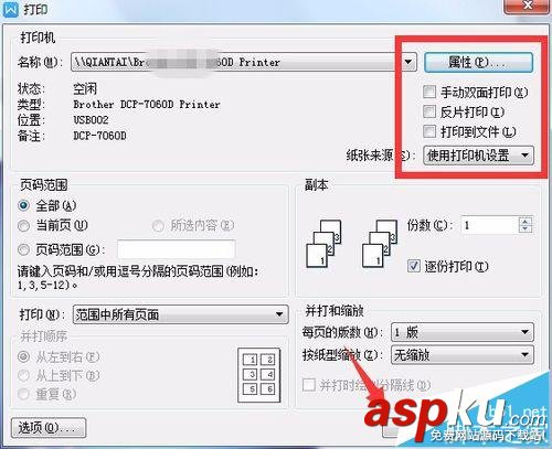 雙面打印機(jī)怎么設(shè)置默認(rèn)單面打印? 打印機(jī),雙面打印