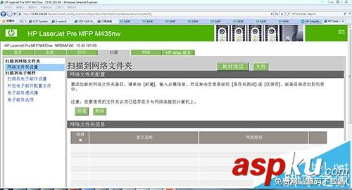 hpm435nw打印機,網絡文件夾