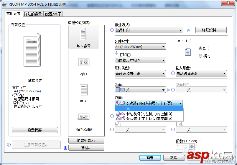 理光打印機MP3054怎么設置默認單面打印? 理光,打印機