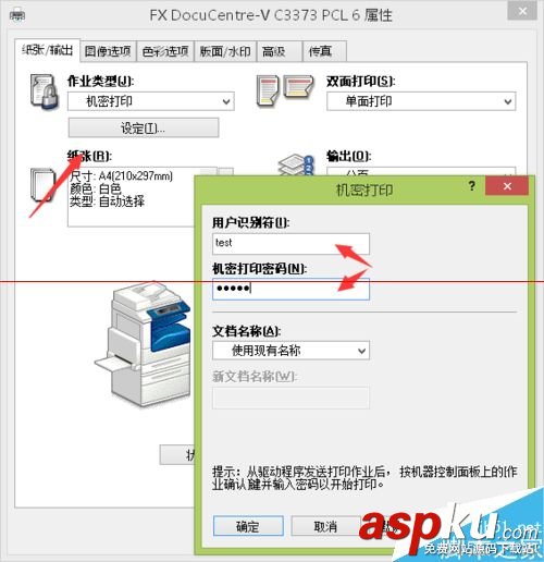 復合打印,打印機機密打印