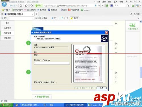掃描儀,掃描儀使用教程