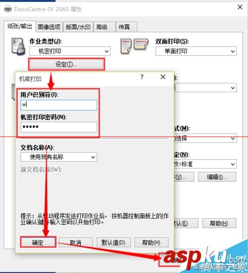 富士施樂打印機的機密打印功能怎么使用? 富士施樂打印機,富士施樂打印機維修,富士施樂打印機怎么樣
