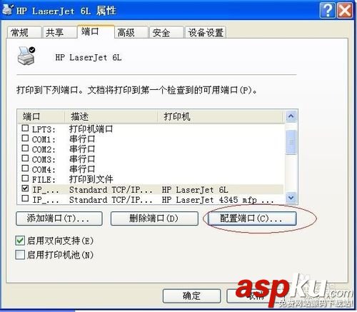 惠普打印機,關閉SNMP