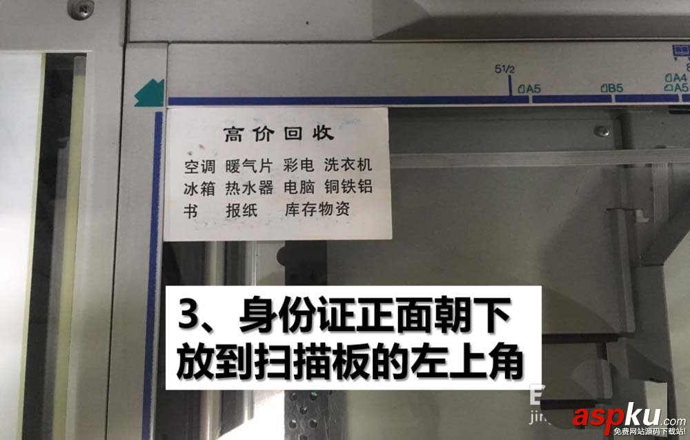 夏普,復印機,身份證