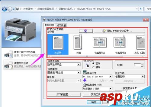 RICOH,理光MP5000,復印機