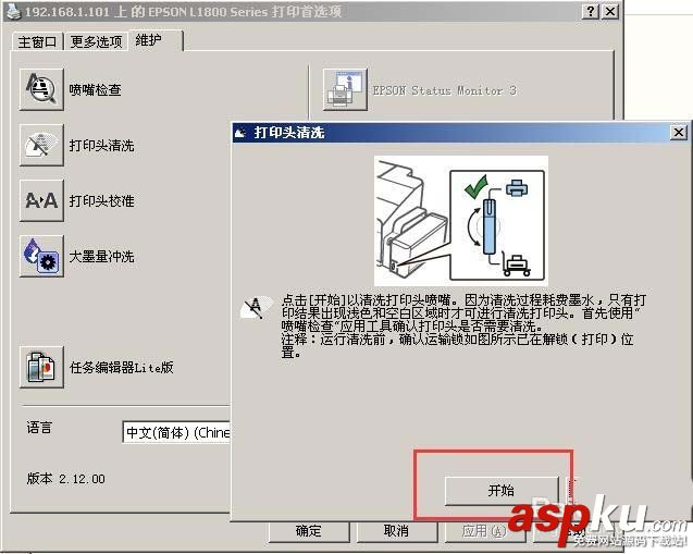愛普生,打印機,打印頭