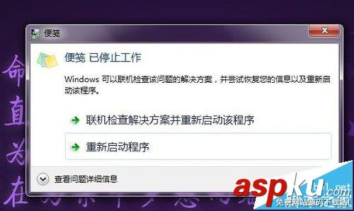 win7,便箋