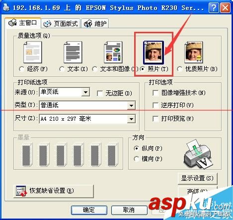 愛普生R230打印機怎么設置才能打印照片? 愛普生R230,打印照片