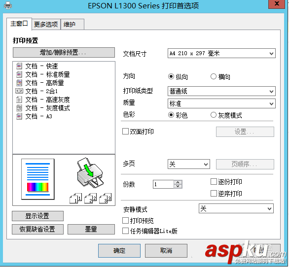 愛普生L1300打印機怎么清洗噴嘴? 愛普生,打印機,噴嘴