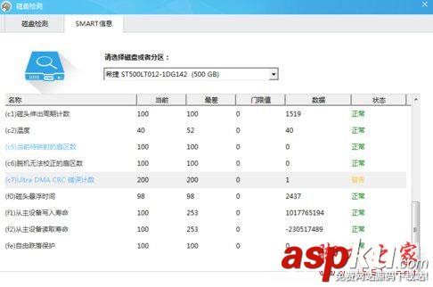 Win7,檢測硬盤,ultra,dma,crc,錯誤計數