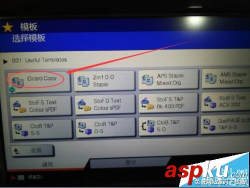東芝257復(fù)印機(jī)將身份證正反面打印到一張紙的設(shè)置方法 東芝257復(fù)印機(jī),正反面復(fù)印,身份證