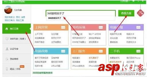 win7系統(tǒng)無法在360網(wǎng)頁上玩游戲怎么辦 win7系統(tǒng)無法在360網(wǎng)頁上玩游戲的解決方法 win7系統(tǒng),360,網(wǎng)頁,游戲