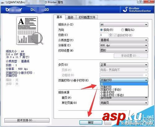 雙面打印機(jī)怎么設(shè)置默認(rèn)單面打印? 打印機(jī),雙面打印