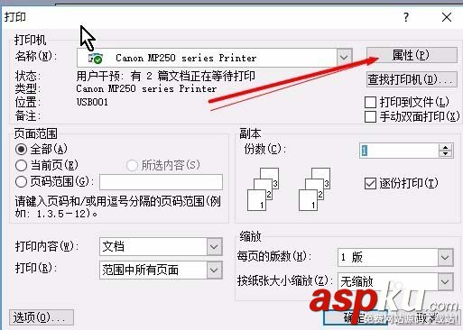 佳能mp259,打印機,墨盒