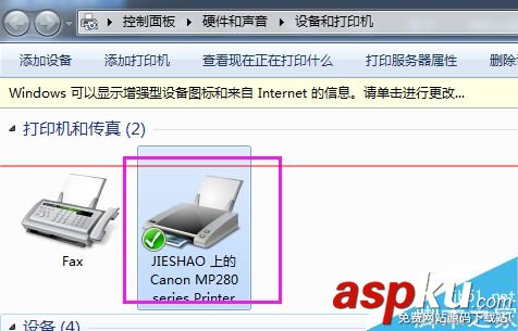 佳能MP288打印機(jī)怎么安裝并設(shè)置共享? 佳能mp288打印機(jī),佳能mp288打印機(jī)驅(qū)動(dòng),佳能mp288打印機(jī)故障