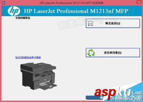 Win8下載安裝HP M1213網絡打印機和掃描儀的詳細教程 Win8,M1213,打印機