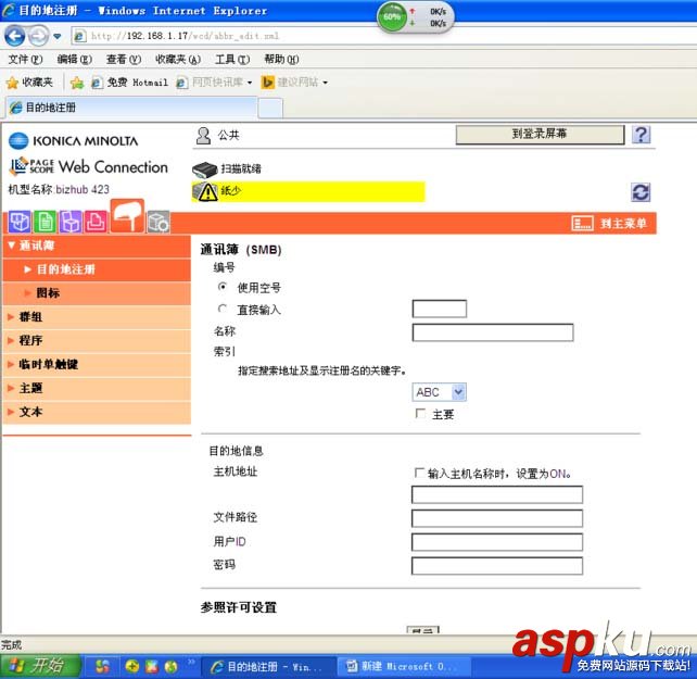 柯尼卡美能達打印機怎么將掃描的文件存到電腦文件夾中? 美能達,打印機