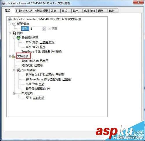 惠普CM4540,打印機