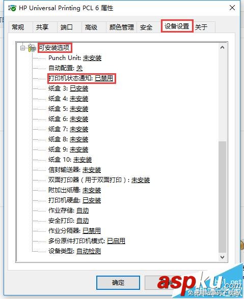 Office2016,HP打印機