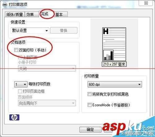 打印機雙面打印設置,打印機怎么雙面打印,怎么設置雙面打印