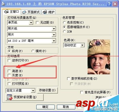 愛普生R230打印機怎么設置才能打印照片? 愛普生R230,打印照片