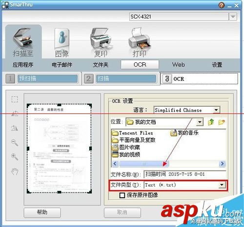 三星scx4321打印機(jī)怎么使用掃描功能? 三星打印機(jī)scx,4321,scx4321打印機(jī)驅(qū)動(dòng),scx,4321打印機(jī)