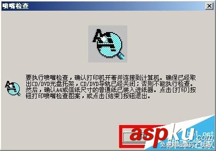 愛普生打印機噴頭堵塞怎么辦? 愛普生打印機清洗噴頭的教程 愛普生,打印機,噴頭