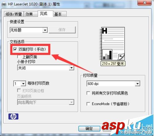 惠普1020,雙面打印,打印機