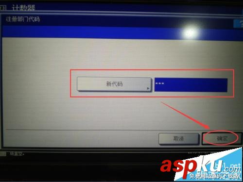 東芝257復(fù)印機(jī),部門代碼