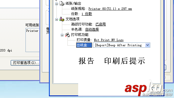 打印機怎么設置報警? 打印機進紙報警的設置方法 打印機,報警