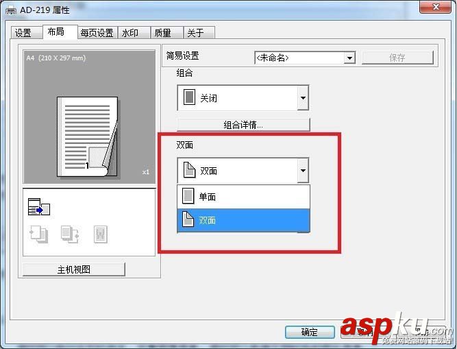 震旦AD219打印機雙面打印呈現灰色該怎么解決? 震旦AD219,打印機,雙面打印