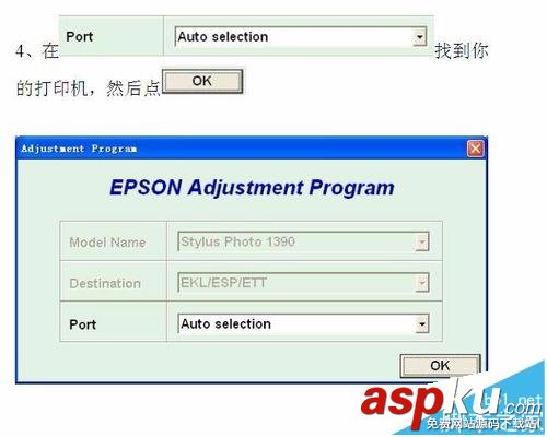 愛普生1390,清零,打印機