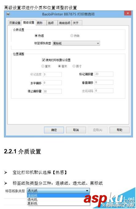 寶比打印機BB787S常見分析與解決辦法 打印機