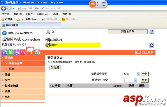 柯尼卡美能達打印機怎么將掃描的文件存到電腦文件夾中? 美能達,打印機