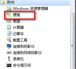 win7怎么在桌面上添加便簽?win7桌面添加便簽的方法 win7,添加便簽,便簽