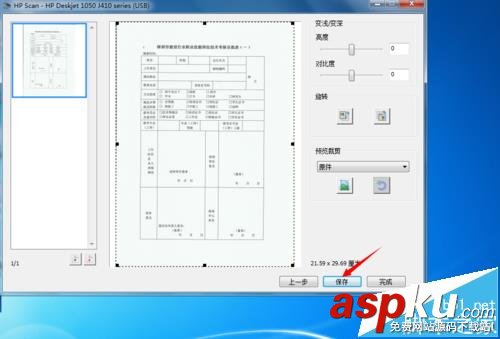 惠普1050怎么掃描? 惠普1050一體機(jī)掃描文件的方法 惠普1050