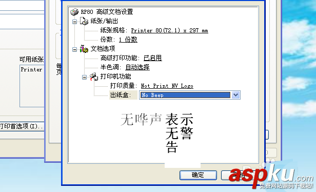 打印機怎么設置報警? 打印機進紙報警的設置方法 打印機,報警