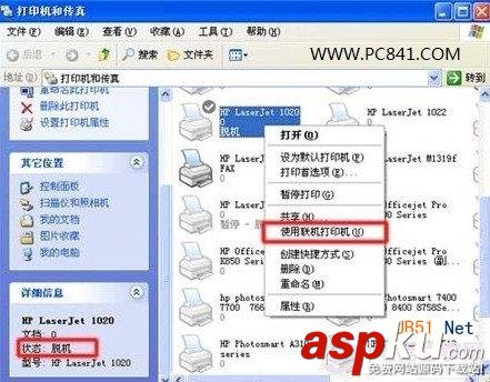 打印機,脫機,打印機脫機