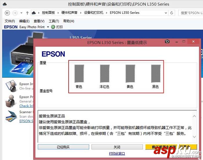 愛普生l350打印機怎么查看墨盒中的剩余墨水量? 愛普生,打印機,墨盒