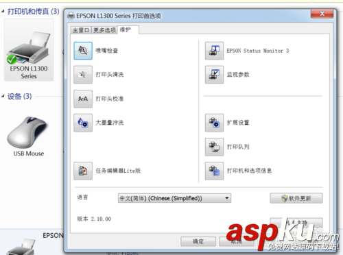 墨倉式l1300,打印機,驅動