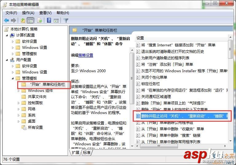 Win7開始菜單沒有關機選項怎么辦?Win7沒有關機選項的解決方法 開始菜單,Win7,關機選項