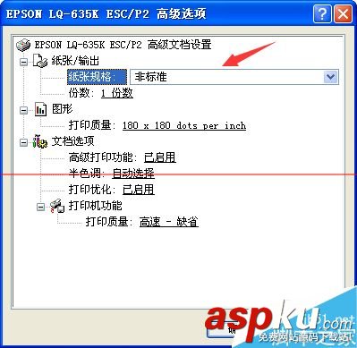 針式打印機紙張尺寸,打印機紙張尺寸不正確,自定義打印機紙張