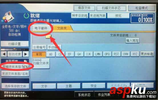 理光打印一體機怎么掃描文件到郵箱? 理光,郵箱
