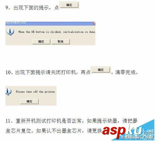 愛普生1390,清零,打印機