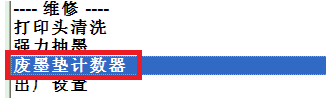 愛普生,打印機,清零