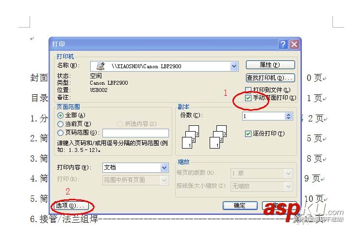 佳能LBP2900打印機(jī)怎么設(shè)置手動(dòng)雙面打印? 佳能LBP2900,打印機(jī),雙面打印