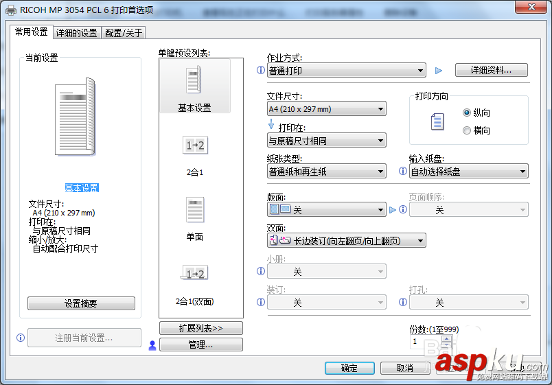 理光打印機MP3054怎么設置默認單面打印? 理光,打印機