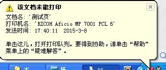 打印機無法打印測試頁的解決方法 打印機,無法打印,測試頁